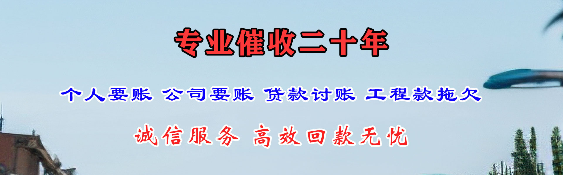 铁山讨账公司